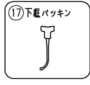 下框パッキンホワイト (L\u003d1000) パナソニック　浴室ドア部品　交換用 S-class 2枚折りドアRLXGVGF685