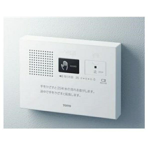 【YES400DR】TOTO  遠隔操作 音姫（室内用便器用擬音とり備える） 部分品 【純然たる品】