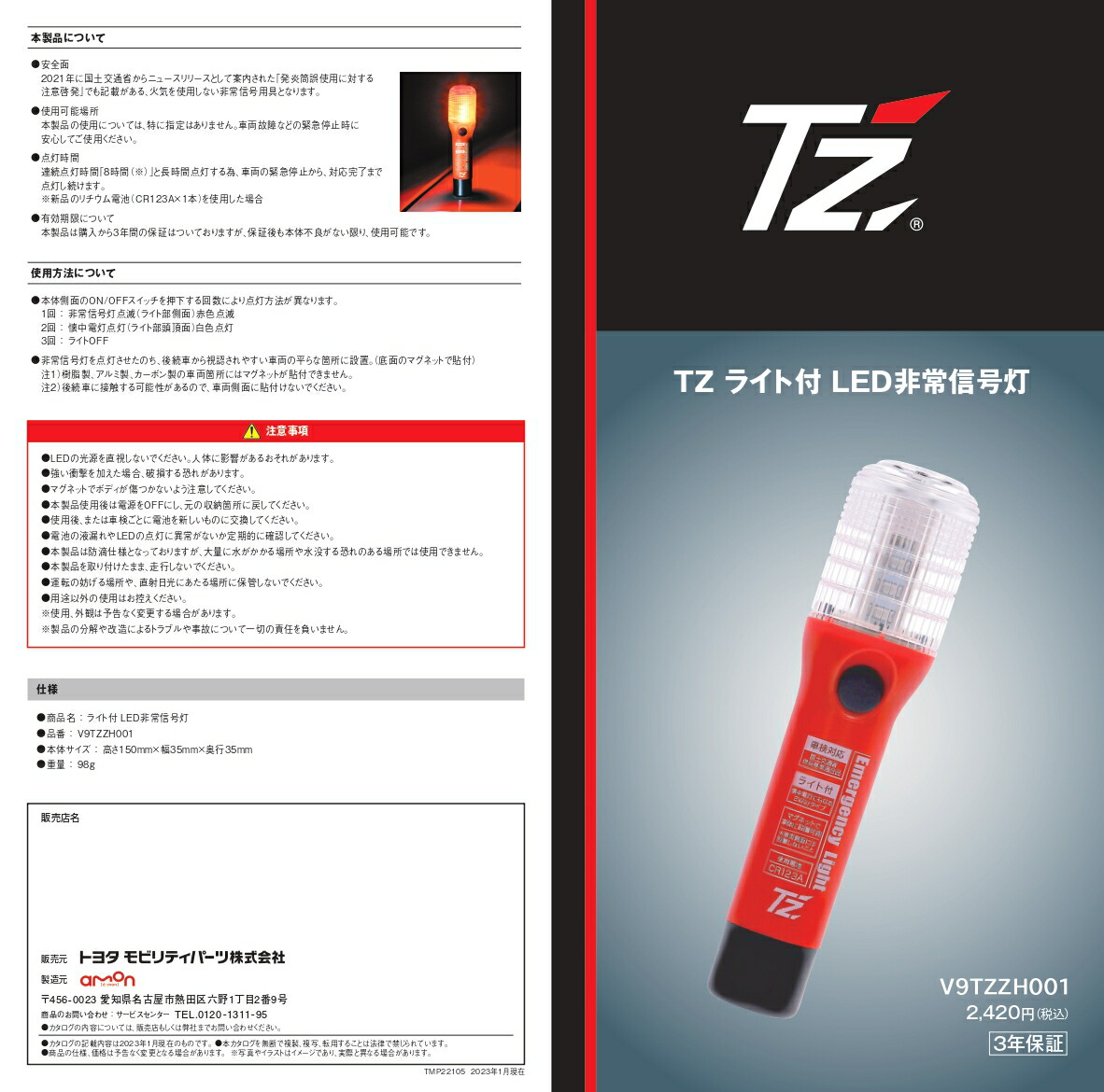 楽天市場】TMP トヨタモビリティパーツ TZ パープルセイバー LED