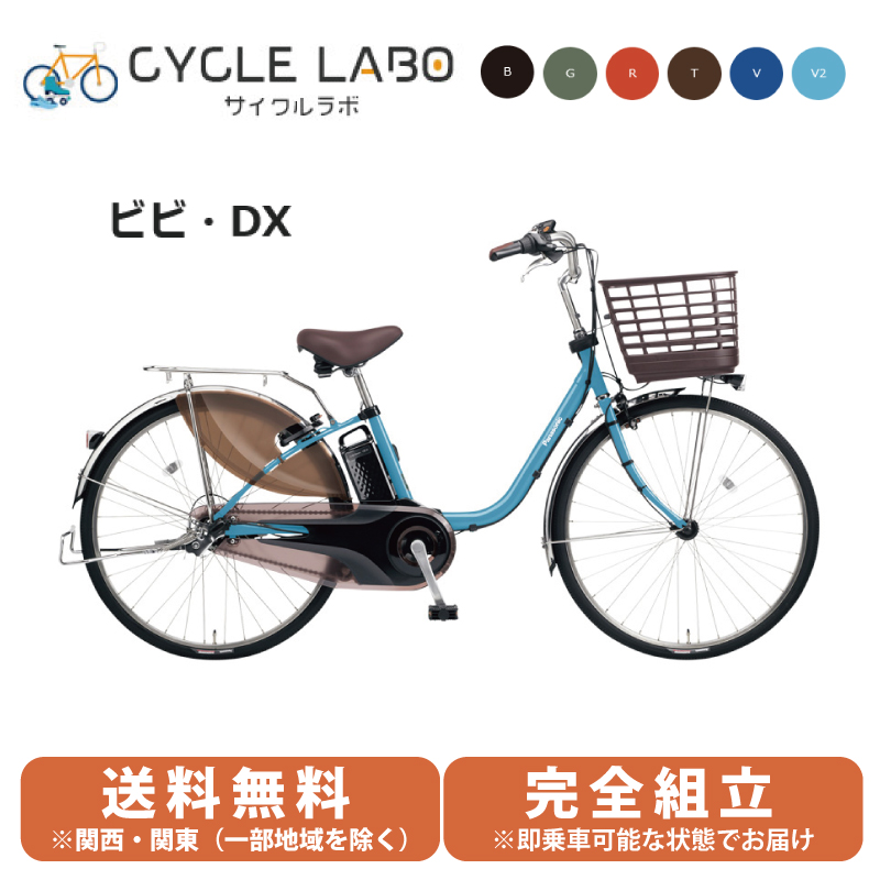 【楽天市場】電動自転車 電動アシスト自転車 パナソニック ビビ DX 