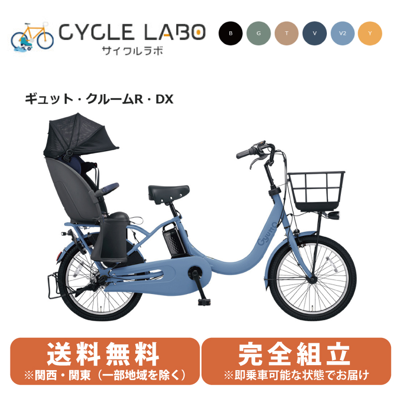 国内発送】 Panasonic パナソニック 電動自転車 ギュット クルーム R