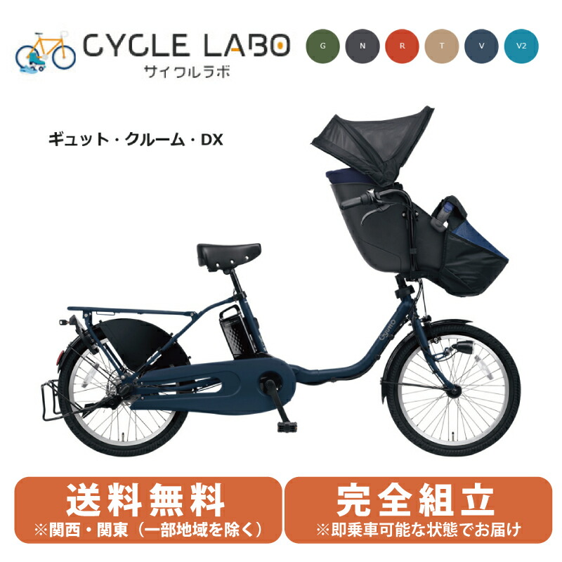 楽天市場】【当店ママ割！☆P＋1倍※エントリー必須】 電動自転車 電動アシスト自転車 子供乗せ 3人乗り パナソニック ギュット・クルームF・DX  20型 BE-FHD031-B マットコークスブラック 2024 ぎゅっと 前子供乗せ Panasonic : サイクルＬａｂ．