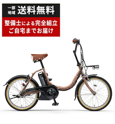 楽天市場】電動自転車 電動アシスト自転車 ヤマハ YAMAHA PAS CITY-C パス シティ シー カカオ PA20CC 20インチ3段変速  2023 : サイクルＬａｂ．