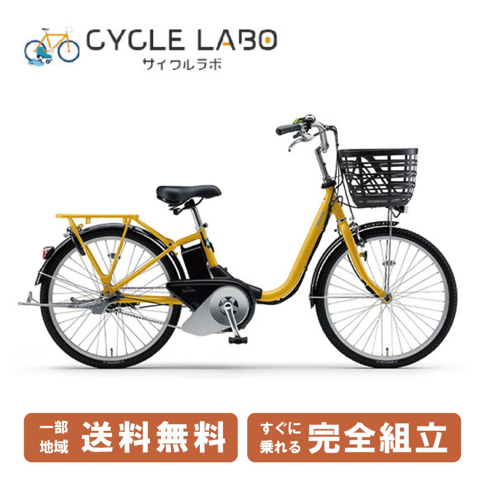 楽天市場】【当店ママ割！☆P2倍※エントリー必須】 電動自転車 電動アシスト自転車 ヤマハ YAMAHA PAS SION-U パス シオン ユー  PA24SU IV アイボリー 24インチ 2024 : サイクルＬａｂ．