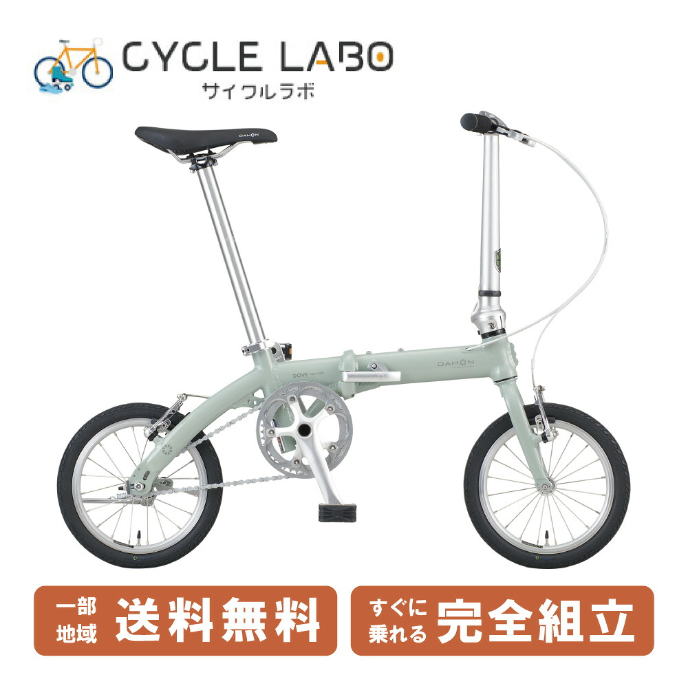 ダホンインターナショナル DAHON 折り畳み銀輪 Dove super light ダブスーパーライト 14in