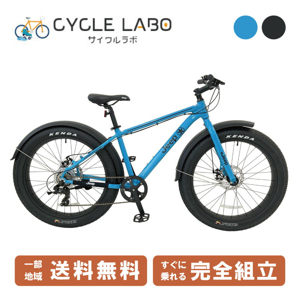 【2700円CP☆14日～48H\u0026最大限度8倍※\u0026ｶｰﾄﾞ3～4倍_学割+2～4】 JEEP ジープ FAT BIKE ファットバイク JE-267FT