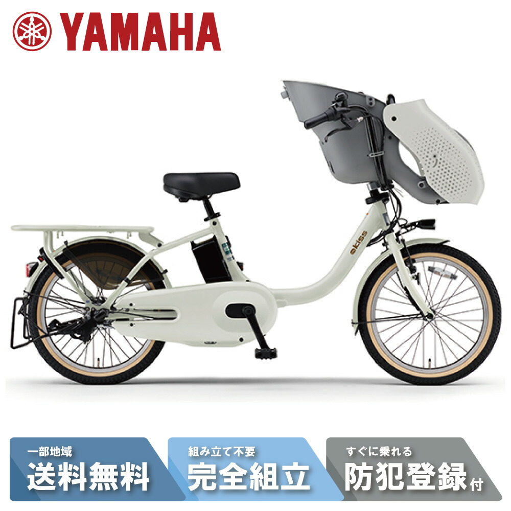 楽天市場】2025年モデル 電動自転車 ヤマハ PAS Kiss パス キス