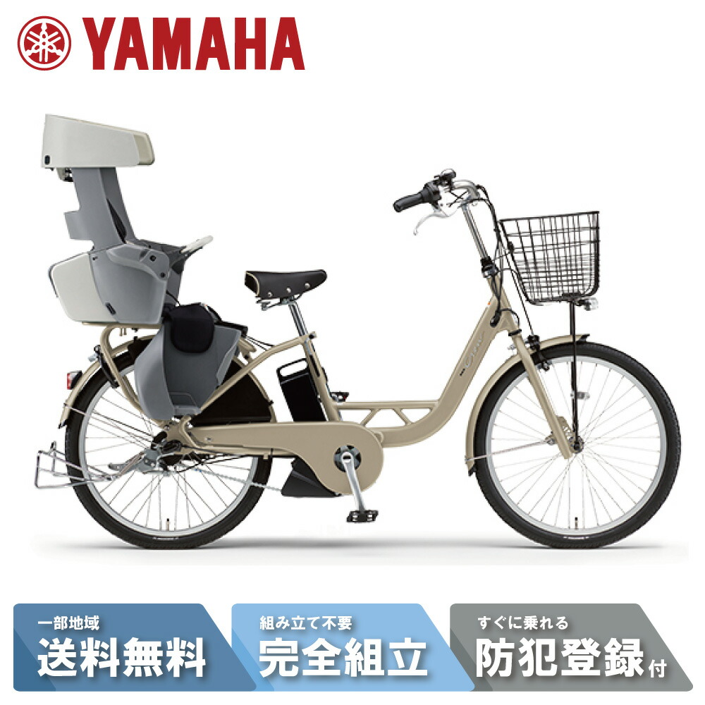 楽天市場】店頭受取限定 電動自転車 子供乗せ ヤマハ PAS Crew