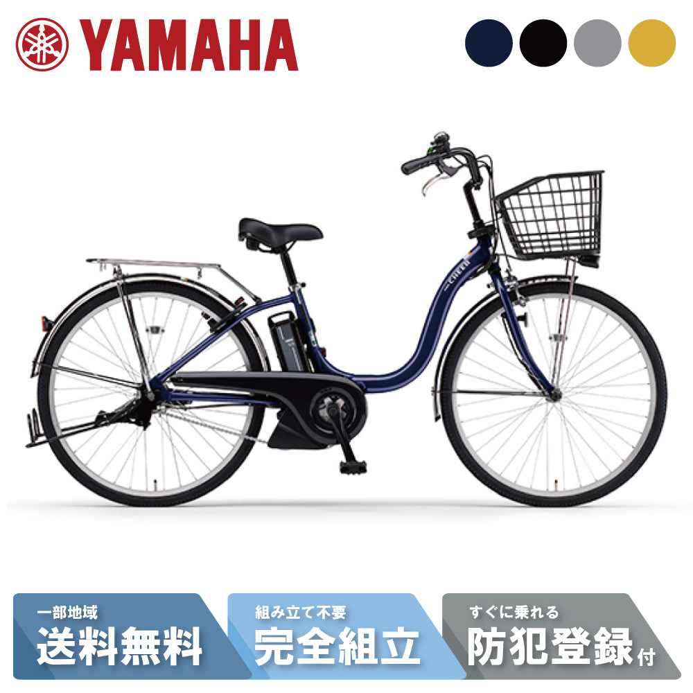 楽天市場】【当店ママ割！☆P2倍※エントリー必須】 電動自転車 電動アシスト自転車 YAMAHA ヤマハ PAS Cheer パスチア  PA26CH-YL スモークイエロー 26インチ 2025 : サイクルＬａｂ．