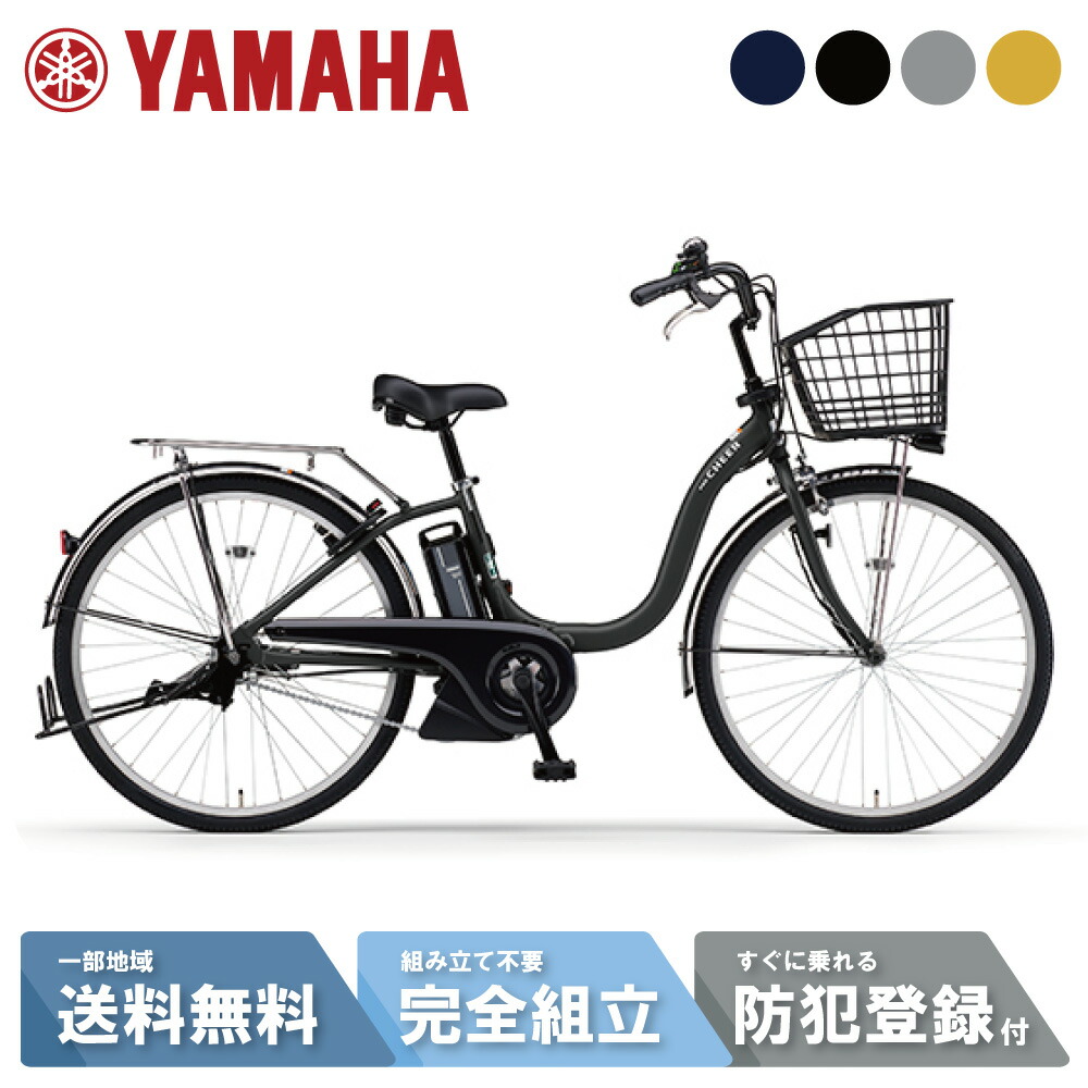 楽天市場】電動自転車 電動アシスト自転車 YAMAHA ヤマハ PAS Cheer パスチア PA24CH-MBK マットブラック2 24インチ  2025 : サイクルＬａｂ．