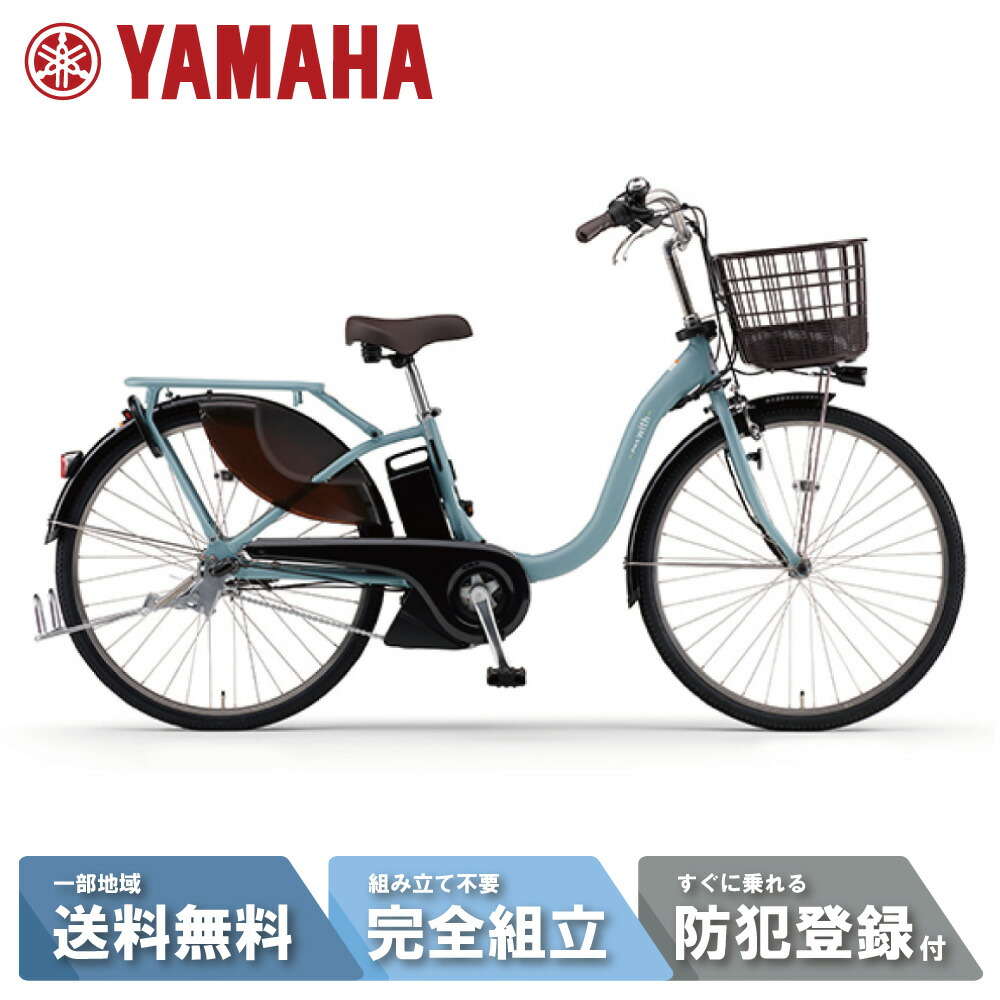 楽天市場】電動自転車 電動アシスト自転車 YAMAHA ヤマハ PAS With (パス ウィズ) PA24W 24インチ ダスティーダークブルー  2025 : サイクルＬａｂ．