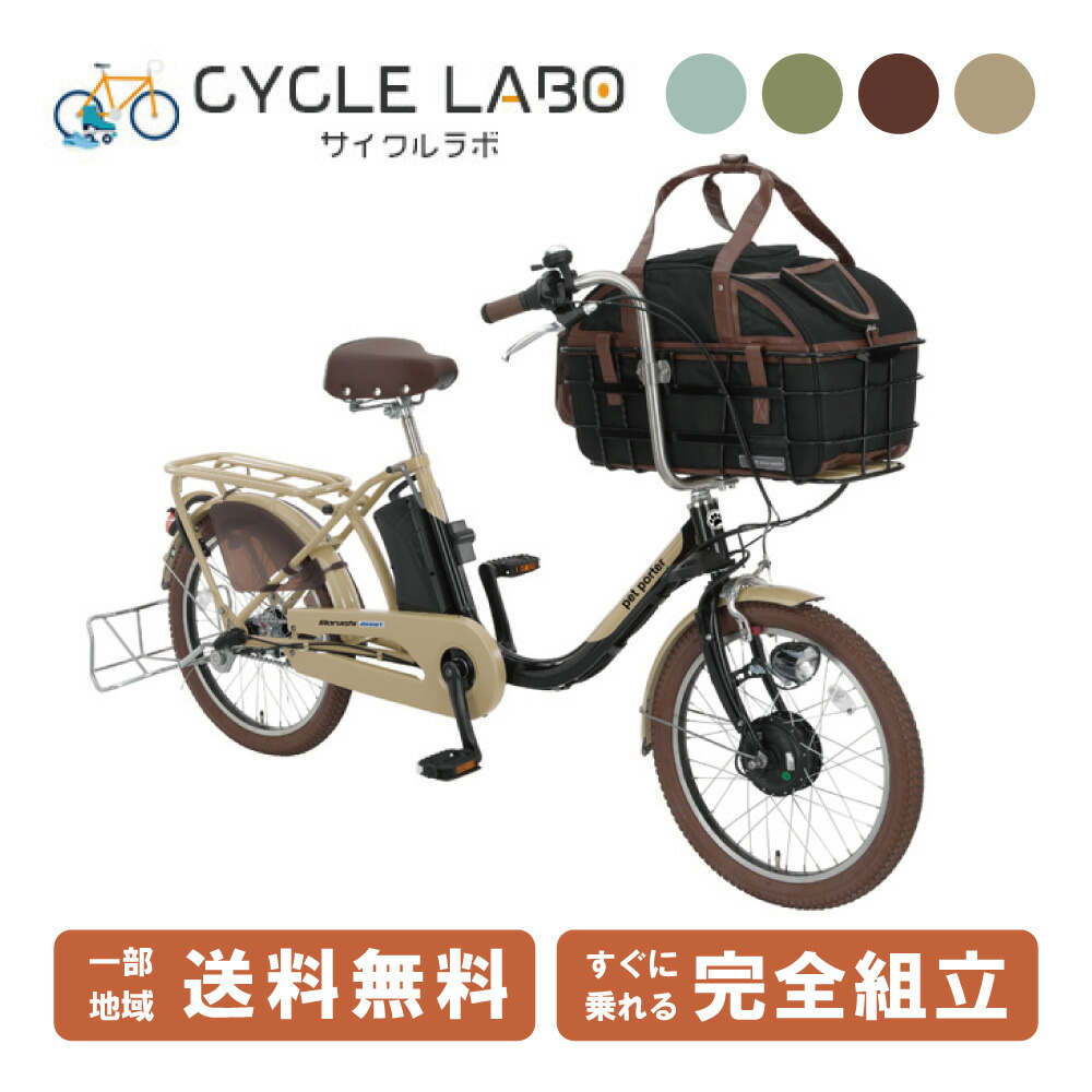 【楽天市場】電動アシスト自転車 電動自転車 pet porter ペットポーターアシスト ASPET203Z HC01／マットオリーブ 20インチ  丸石サイクル maruishi : サイクルＬａｂ．