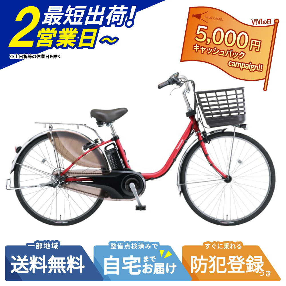 【5千円ｷｬｯｼｭﾊﾞｯｸｷｬﾝﾍﾟｰﾝ\u00263001円CP☆9日20時star\u0026最大限度12倍】 電動銀輪 電動助けること銀輪 パナソニック  Panasonic ビビ・DX ViVi DX 26in BE-FD633-R2 チリ赤いこと 2025