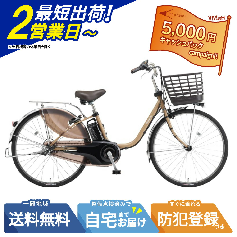 【5千円ｷｬｯｼｭﾊﾞｯｸｷｬﾝﾍﾟｰﾝ\u00262777円CP☆7日23:59ﾏﾃﾞ他最大限度11倍】 電動銀輪 電動助けること銀輪 パナソニック  Panasonic ビビ・DX ViVi DX 26in BE-FD633-T2 マットオーツベージュ 2025