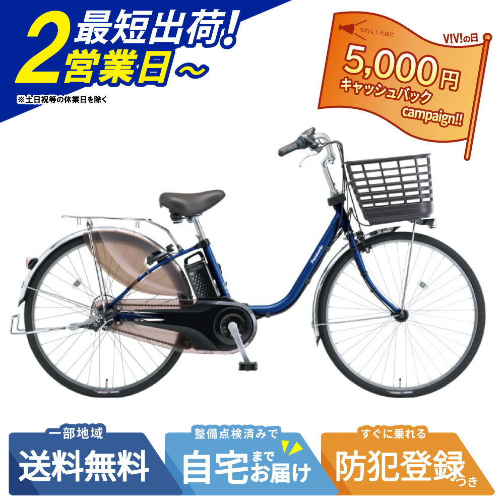 【5千円ｷｬｯｼｭﾊﾞｯｸｷｬﾝﾍﾟｰﾝ\u00262777円CP☆7日23:59ﾏﾃﾞ他最大限度11倍】 電動銀輪 電動助けること銀輪 パナソニック  Panasonic ビビ・DX ViVi DX 26in BE-FD633-V Ｐファインブルー 2025