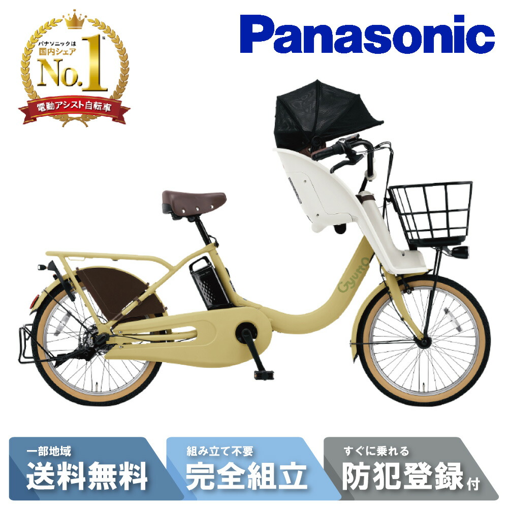 楽天市場】店頭受取限定 電動自転車 子供乗せ パナソニック