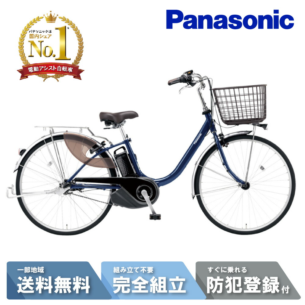 楽天市場】電動自転車 電動アシスト自転車 パナソニック