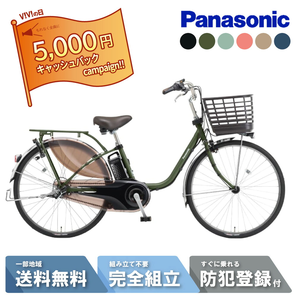 【5千円ｷｬｯｼｭﾊﾞｯｸｷｬﾝﾍﾟｰﾝ\u00263001円CP☆9日20時star\u0026最大限度12倍】 電動銀輪 電動助けること銀輪 パナソニック  Panasonic ビビ・MX ViVi MX 26in BE-FM633-G つや消しモスグリーン 2025