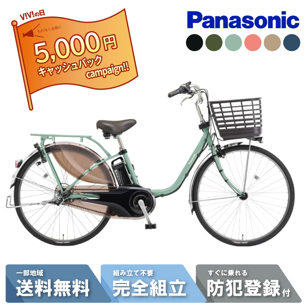 【5千円ｷｬｯｼｭﾊﾞｯｸｷｬﾝﾍﾟｰﾝ\u00263001円CP☆9日20時star\u0026最大限度12倍】 電動銀輪 電動助けること銀輪 パナソニック  Panasonic ビビ・MX ViVi MX 26in BE-FM633-G2 ダスティミント 2025