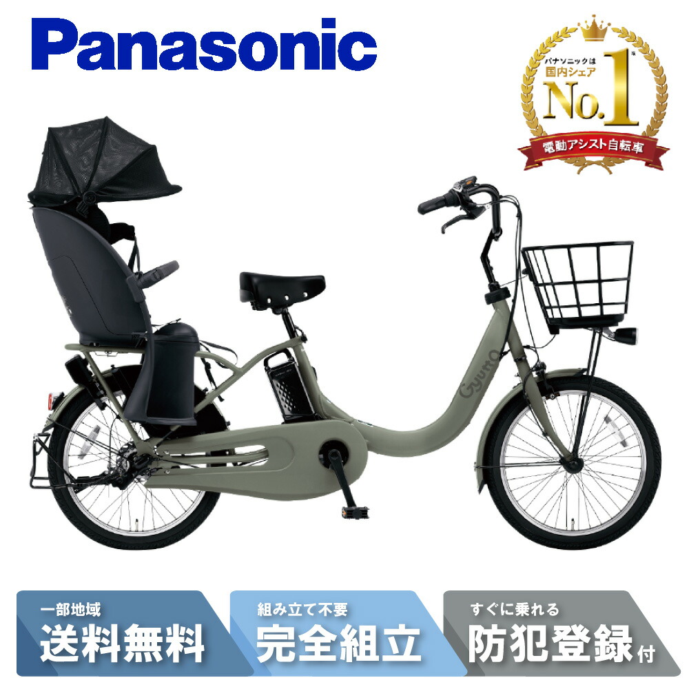 送料無料　１年保証　新品部品　整備士　電動自転車　BB パナソニックギュット Gyutto 【7/25~727限定☆3000円クーポン】電動アシスト自転車