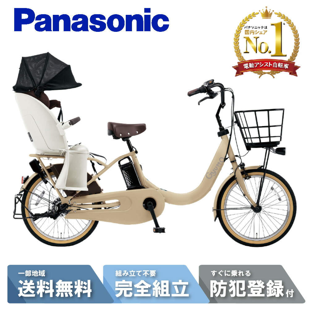 自転車】電動アシスト自転車 Gyutto ギュット・クルームR・DX 20