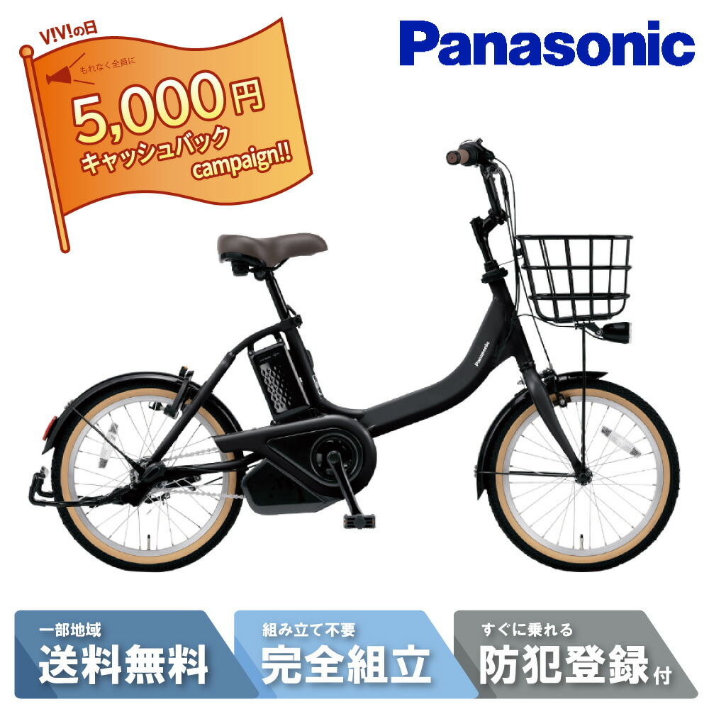 【5千円ｷｬｯｼｭﾊﾞｯｸｷｬﾝﾍﾟｰﾝ\u00262777円CP☆7日23:59ﾏﾃﾞ他最大限度11倍】 電動銀輪 電動助けること銀輪 パナソニック  Panasonic ビビ･S･18 ViVi･S･18 18in BE-FSS832-B マットジェットブラック 2025