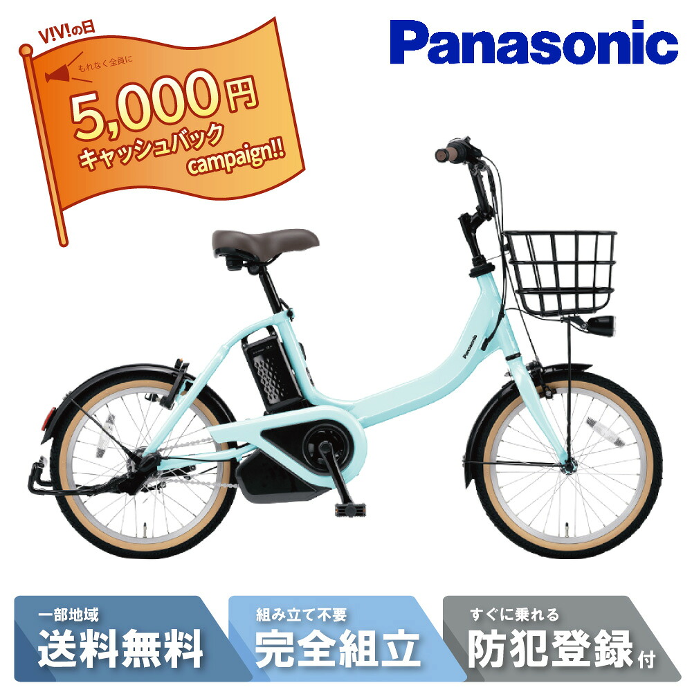 【5千円ｷｬｯｼｭﾊﾞｯｸｷｬﾝﾍﾟｰﾝ\u00263001円CP☆9日20時star\u0026最大限度12倍】 電動銀輪 電動助けること銀輪 パナソニック  Panasonic ビビ･S･18 ViVi･S･18 18in BE-FSS832-V ペールアクアブルー 2025