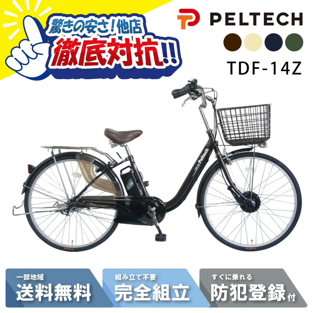 1年保証 送料無料　ヤマハ　パスチア　26インチ　紺色　電動アシスト自転車 ヤマハ発動機 ((1/11はポイント+5%!))電動アシスト自転車 YAMAHA