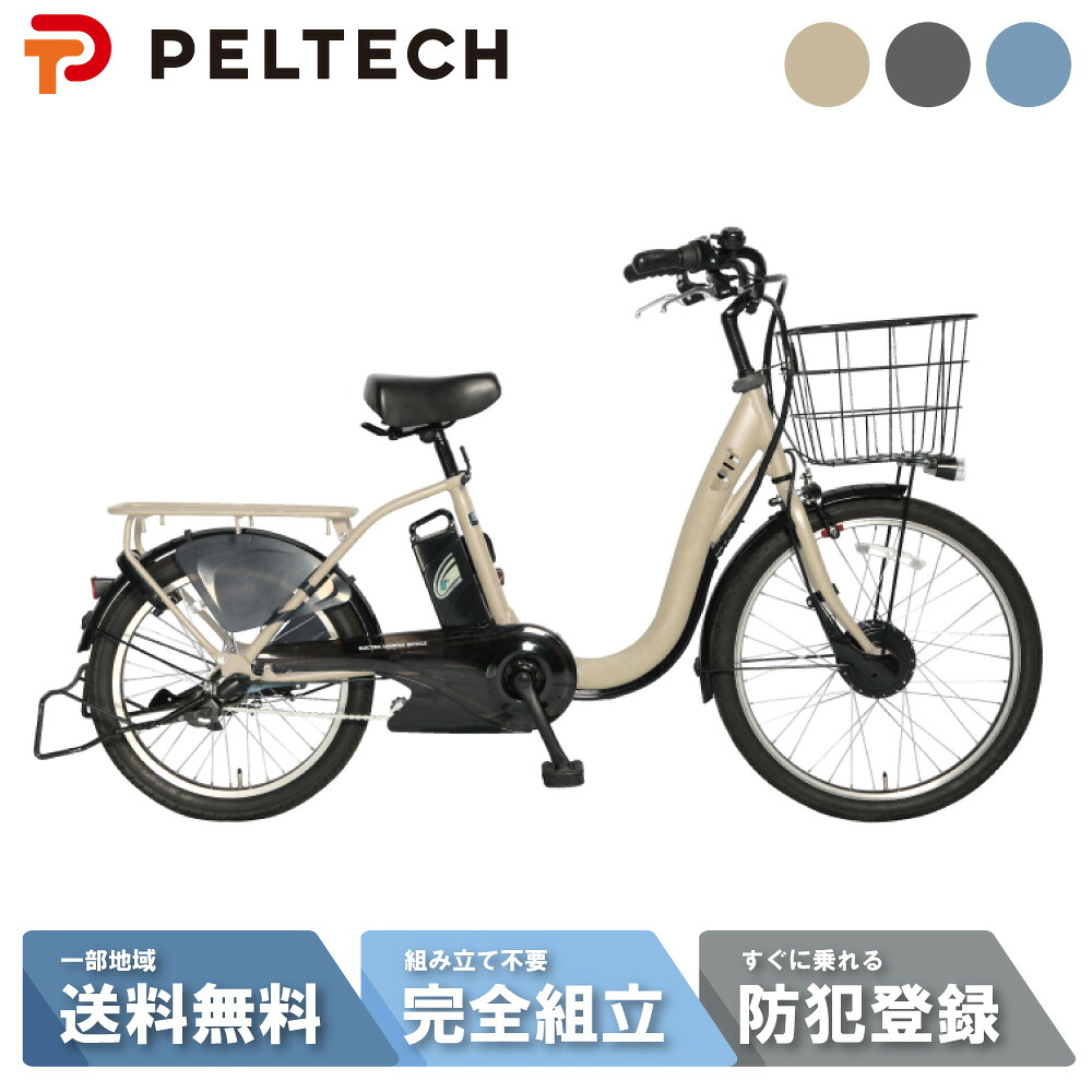【9日20時start☆3001円CP\u0026最大限度P12倍かっこうの的※複数形ｴﾝﾄﾘｰ】 電動銀輪 電動助けること銀輪 PELTECH ペルテック  24/20型 電動助けること銀輪 室内装飾3段 TDH-408L （8Ah / 12Ah）