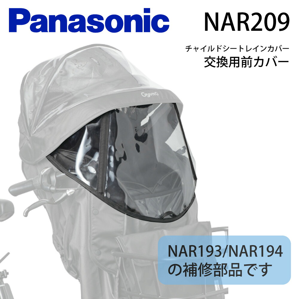 楽天市場】パナソニック チャイルドシート （前用） レイン