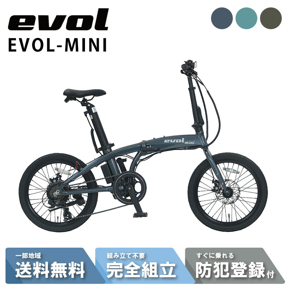 電動助けること銀輪 電動銀輪 エヴォル（evol） EVOL-MINI （EMI07B）20in 7段変速 折りたたみ銀輪