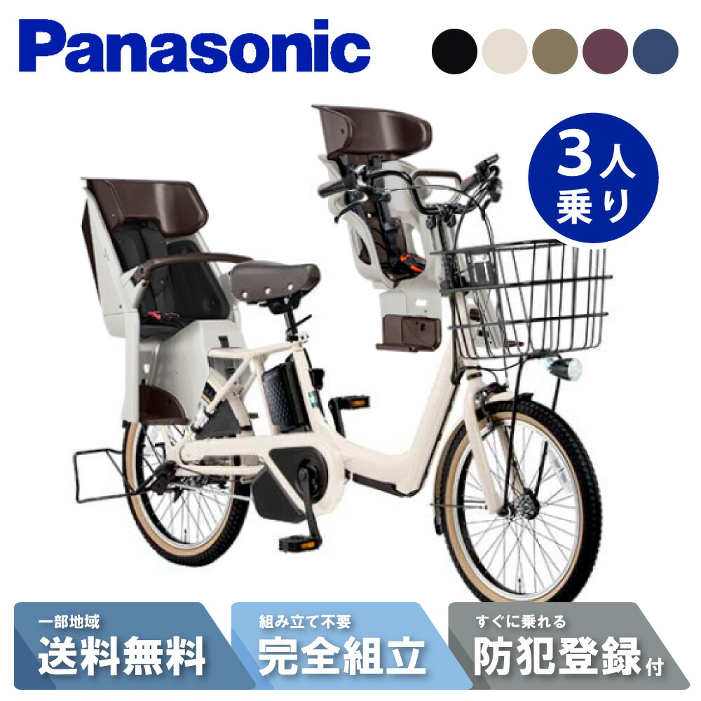 送料込　ブリヂストン ビッケモブ dd（子ども乗せ電動アシスト自転車）2020 bikke（BRIDGESTONE） (地域限定販売) ビッケモブdd 電動