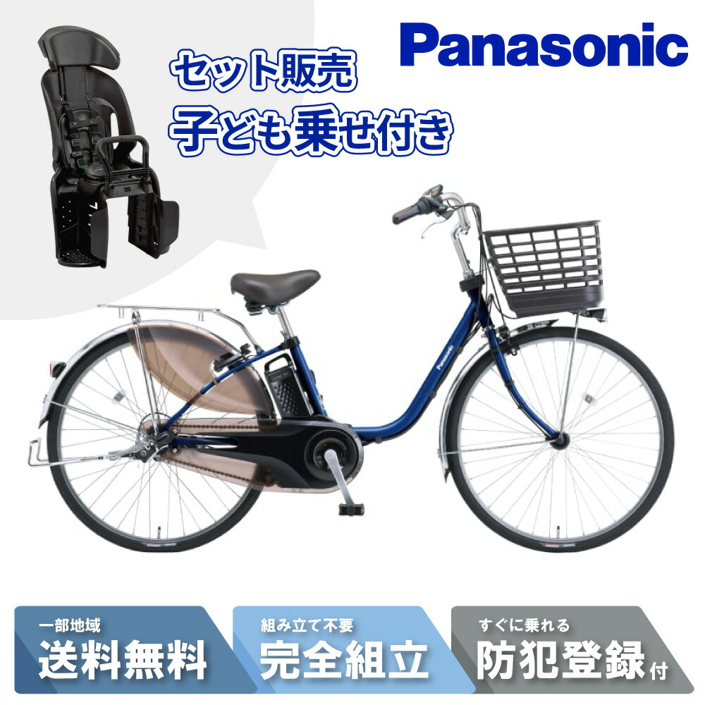【5千円ｷｬｯｼｭﾊﾞｯｸｷｬﾝﾍﾟｰﾝ\u00262777円CP☆7日23:59ﾏﾃﾞ他最大限度11倍】 【書き割り売りわたす】 電動銀輪 電動助けること銀輪 パナソニック Panasonic ビビ・DX ViVi DX BE-FD633 26in  BE-FD433 24in 2025 リアチャイルドシート付き添い人 NCD515S うしろ側小わっぱ乗せ