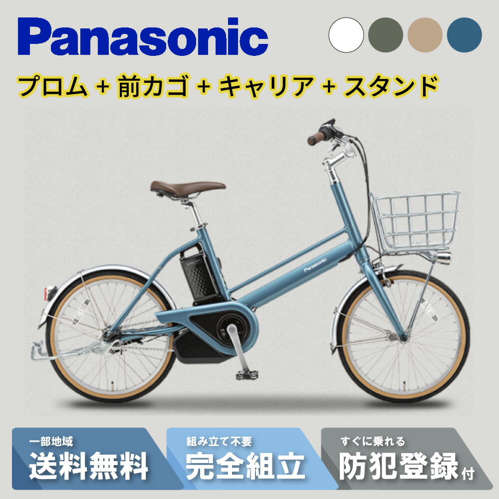 【2777円CP狭い※7日23:59ﾏﾃﾞ\u0026最大限度P11倍かっこうの的※複数形ｴﾝﾄﾘｰ】 【書き割り売りわたす】 電動銀輪 電動助けること銀輪 パナソニック Panasonic プロム  BE-FPR032 20in 2025  前カゴ・履歴・柔軟性照明ランプ付き添い人 ( NCB2197S NCF470S NCS1102S ）