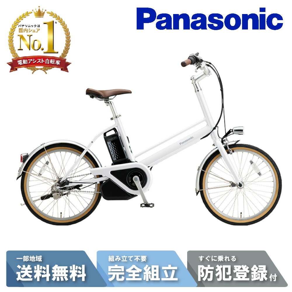 1年保証 送料無料　新型　パナソニック　20インチ　白色　電動アシスト自転車 1年保証 送料無料 新型 パナソニック 白色 20インチ 電動