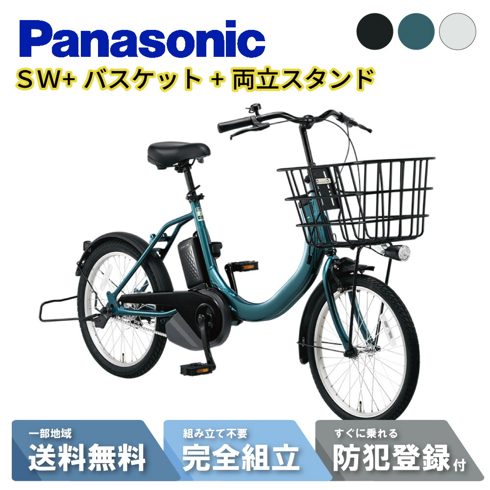 【仕掛ける売りわたす】 電動助けること銀輪 電動銀輪 パナソニック 2026年 SW BE-FSW013 20in NCB2177S + NCS1138S 付き添い人