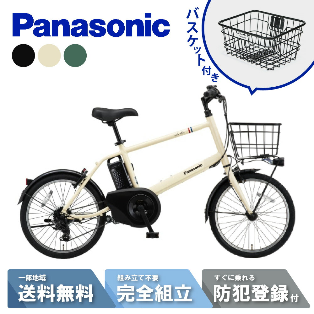 【仕掛ける売りわたす】 電動銀輪 電動助けること銀輪 パナソニック Panasonic ベロスター・ミニ Velo-Star BE-FVS072 20in 7段変速 2026 向こう正面手かご付き添い人 NCB2187S