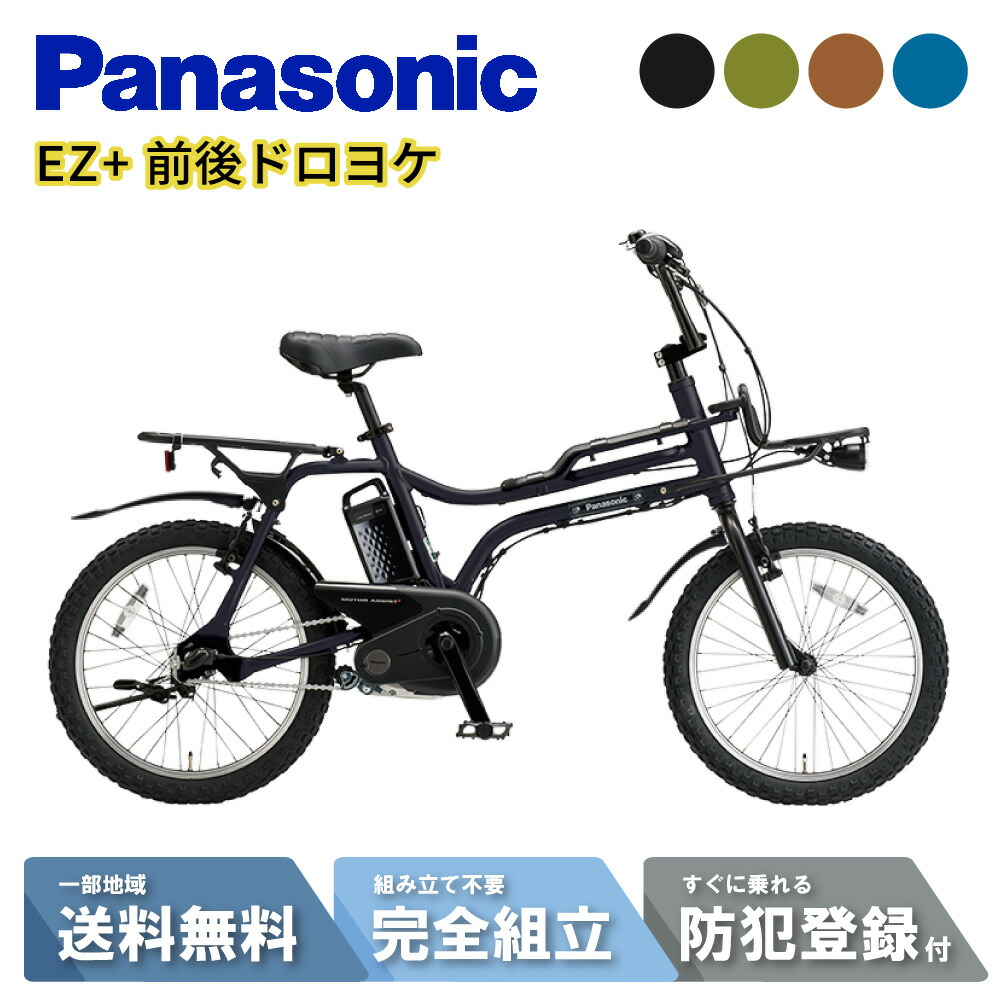 【2777円CP狭い※7日23:59ﾏﾃﾞ\u0026最大限度P11倍かっこうの的※複数形ｴﾝﾄﾘｰ】 【書き割り売りわたす】電動銀輪 電動助けること銀輪 パナソニック Panasonic EZ イーゼット BE-FZ032 20in 2025 NDD5405AS ドロヨケ付き添い人