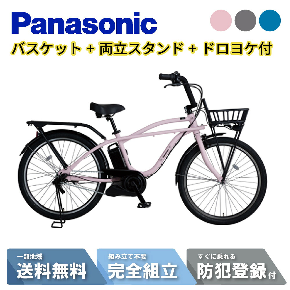 【3001円CP☆11日23:59ﾏﾃﾞ分量制限事項】 【仕掛ける売りわたす】電動銀輪 電動助けること銀輪 パナソニック × ビームス Panasonic BP02 BE-FZC632 26in  -25 NCB2226S + NCS1116S + NDD5697S 付