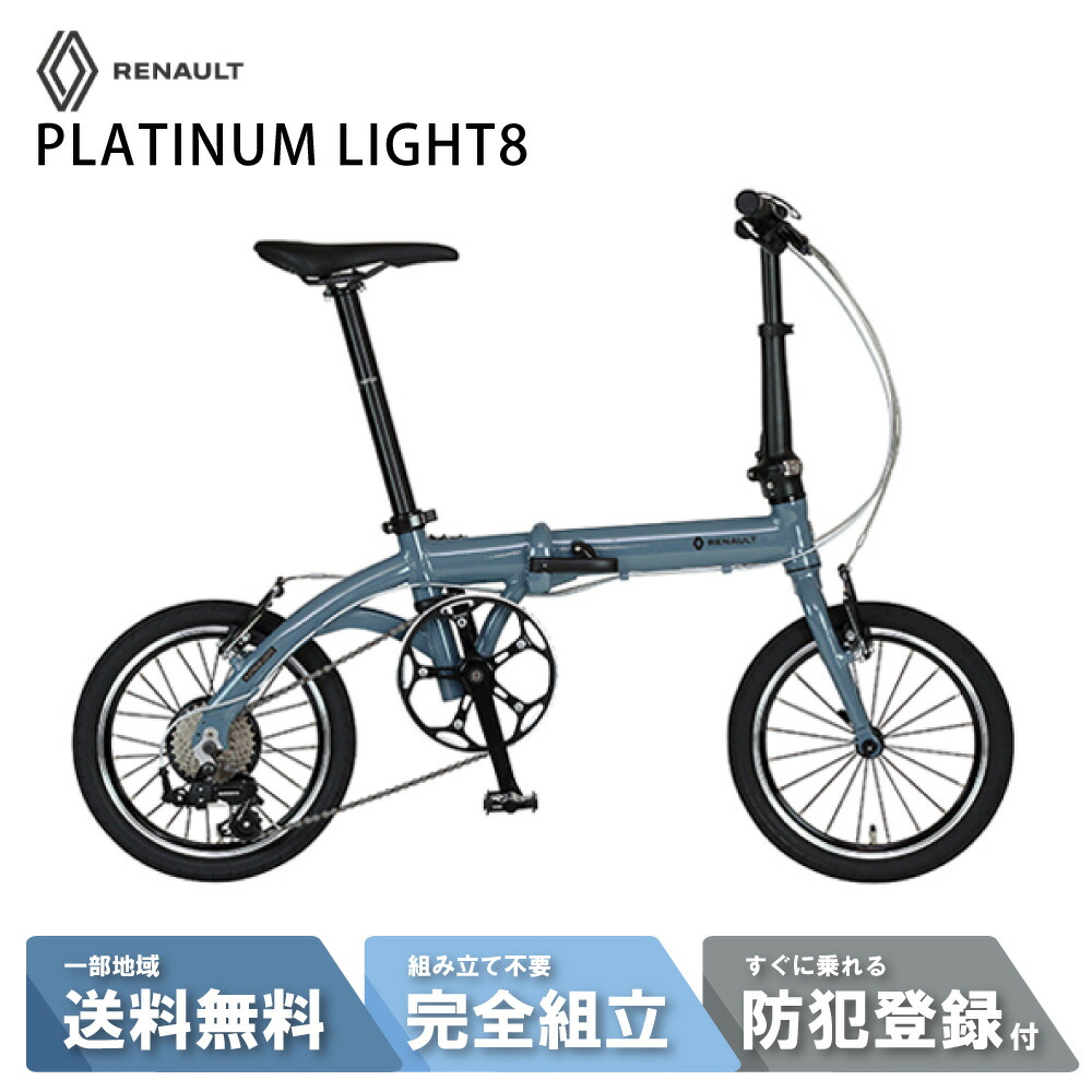 銀輪 折りたたみ銀輪 GIC ジック RENAULT ルノー PLATINUM LIGHT8  (プラチナ点火装置8)