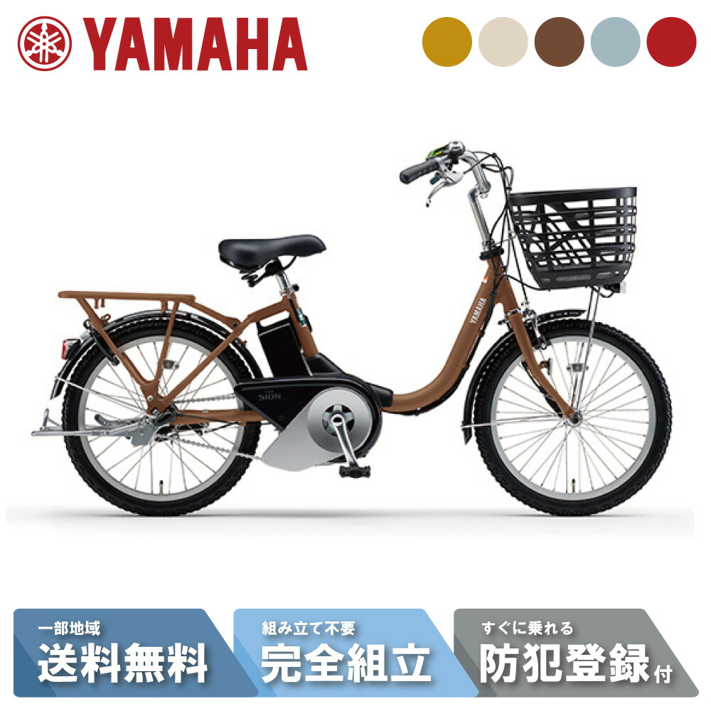整備済☆送料込！ヤマハ パスシオンユー 24インチ 電動アシスト中古車 YAMAHA 2025年モデル 電動自転車 ヤマハ PAS SION-U パス シオン