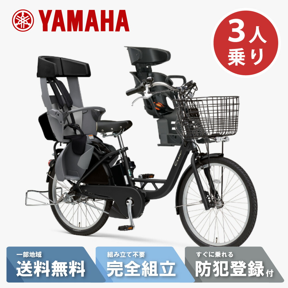 【9日20時start☆3001円CP\u0026最大限度P12倍かっこうの的※複数形ｴﾝﾄﾘｰ】 【書き割り売りわたす】 電動銀輪 電動助けること銀輪 ヤマハ PAS Crew 通行手形 労働者の一団  PA24C 24in 2025 3人乗り書き割り Q5KOGGY04015 引っ敷き黒いこと