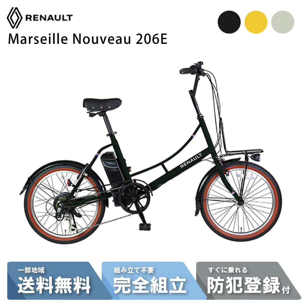 【先着☆3000円CP※24日20時ｽﾀｰﾄ！】 電動アシスト自転車 GIC ジック RENAULT ルノー MarseilleNouveau206E （マルセイユヌーヴォ206E） 20インチ｜サイクルＬａｂ．