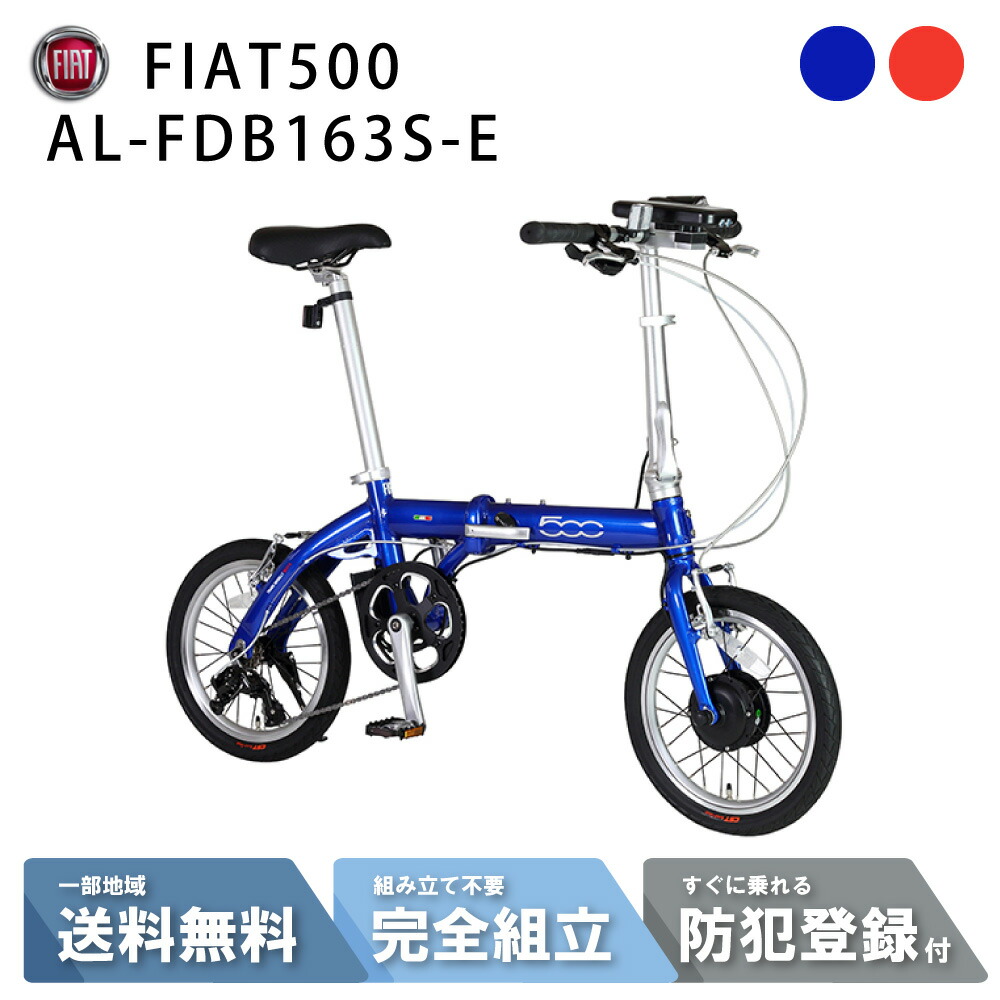 電動助けること銀輪 折りたたみ銀輪 GIC ジック TRANS MOBILLY NEXT×FIAT500 トランスモバイリー AL-FDB163S-E 16in 折り畳み