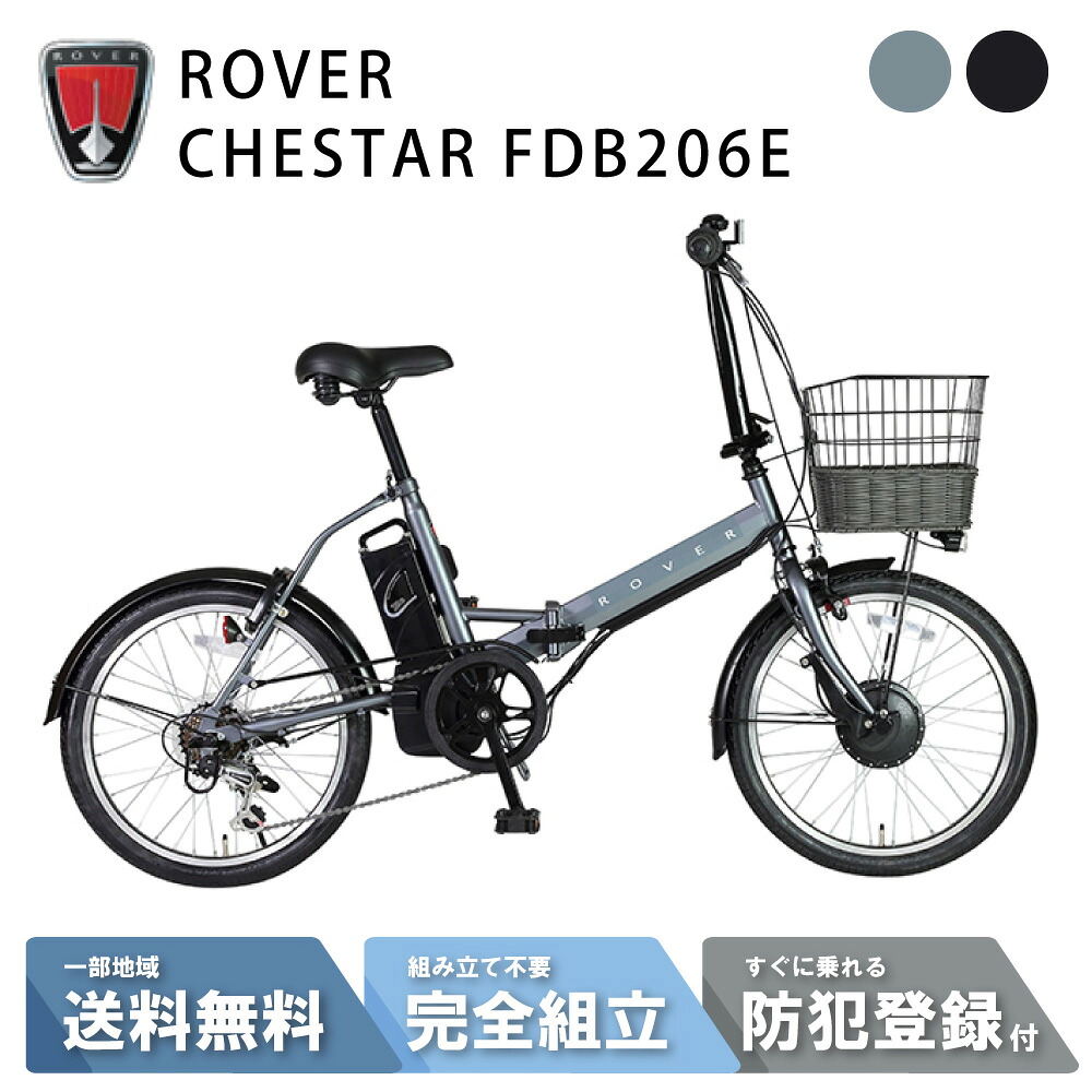 電動助けること銀輪 折り畳み銀輪 GIC ジック ROVER CHESTAR FDB206E ローバー チェスター 20in 折り畳み