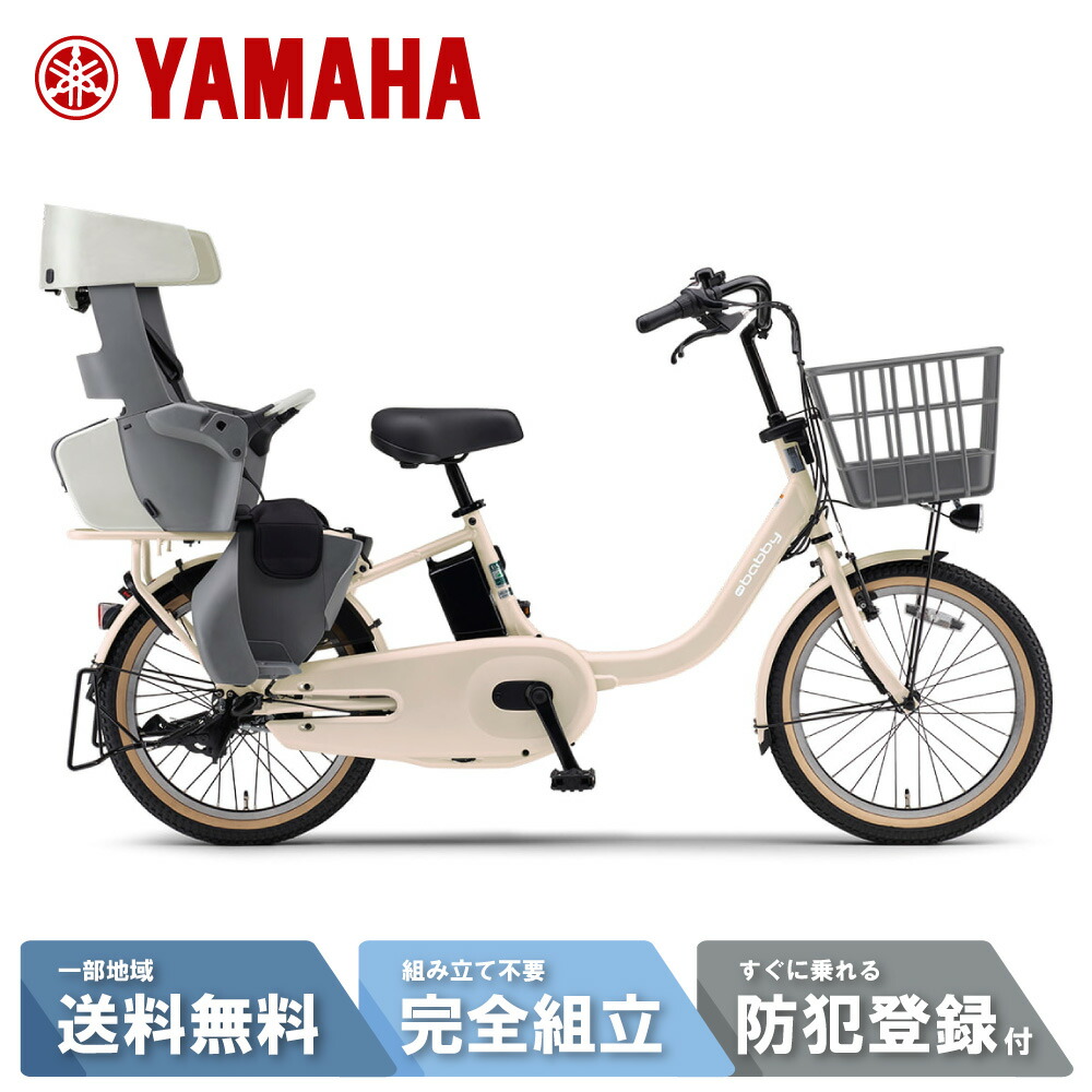 東京23区配達無料?新基準 ヤマハ パスバビー 12.8Ah リチウム 電動 