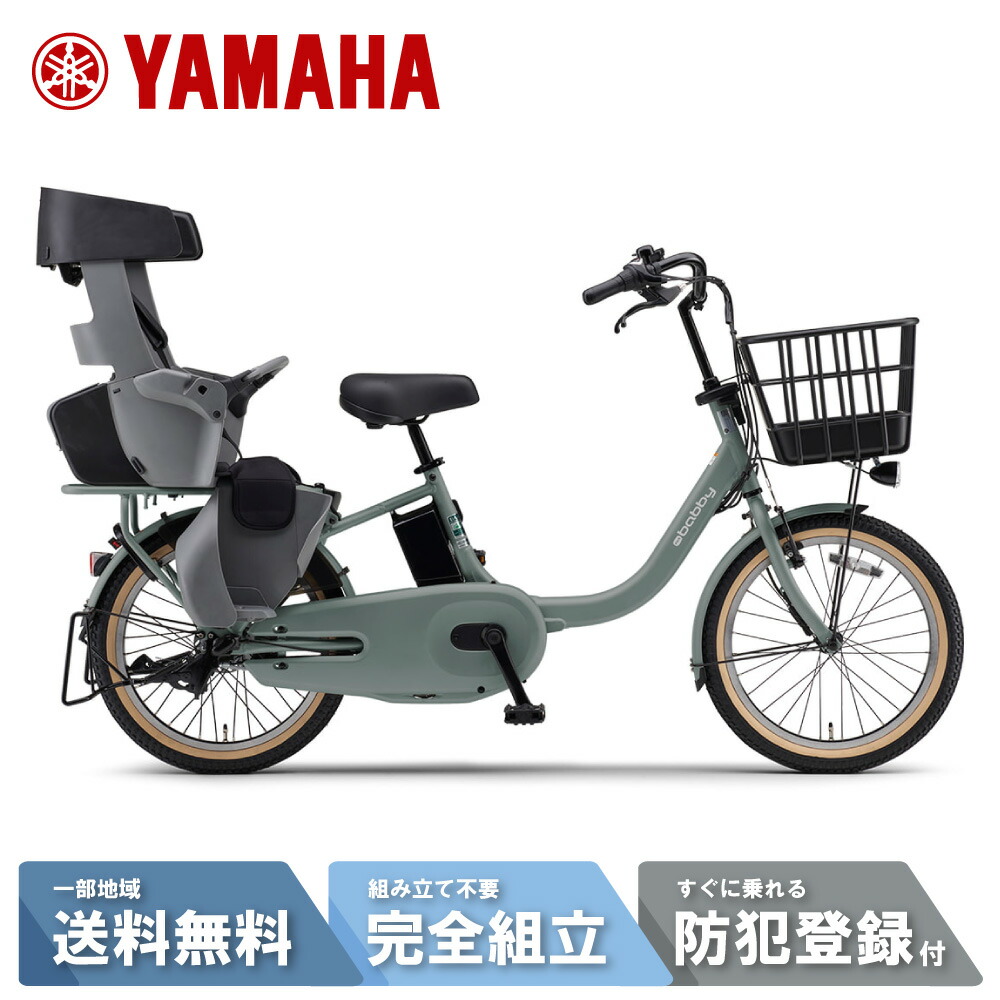 【先着☆3000円CP※24日20時ｽﾀｰﾄ！】 電動自転車 電動アシスト自転車 YAMAHA ヤマハ PAS babby （パスバビー） PA20BB マットユーカリ 2026｜サイクルＬａｂ．