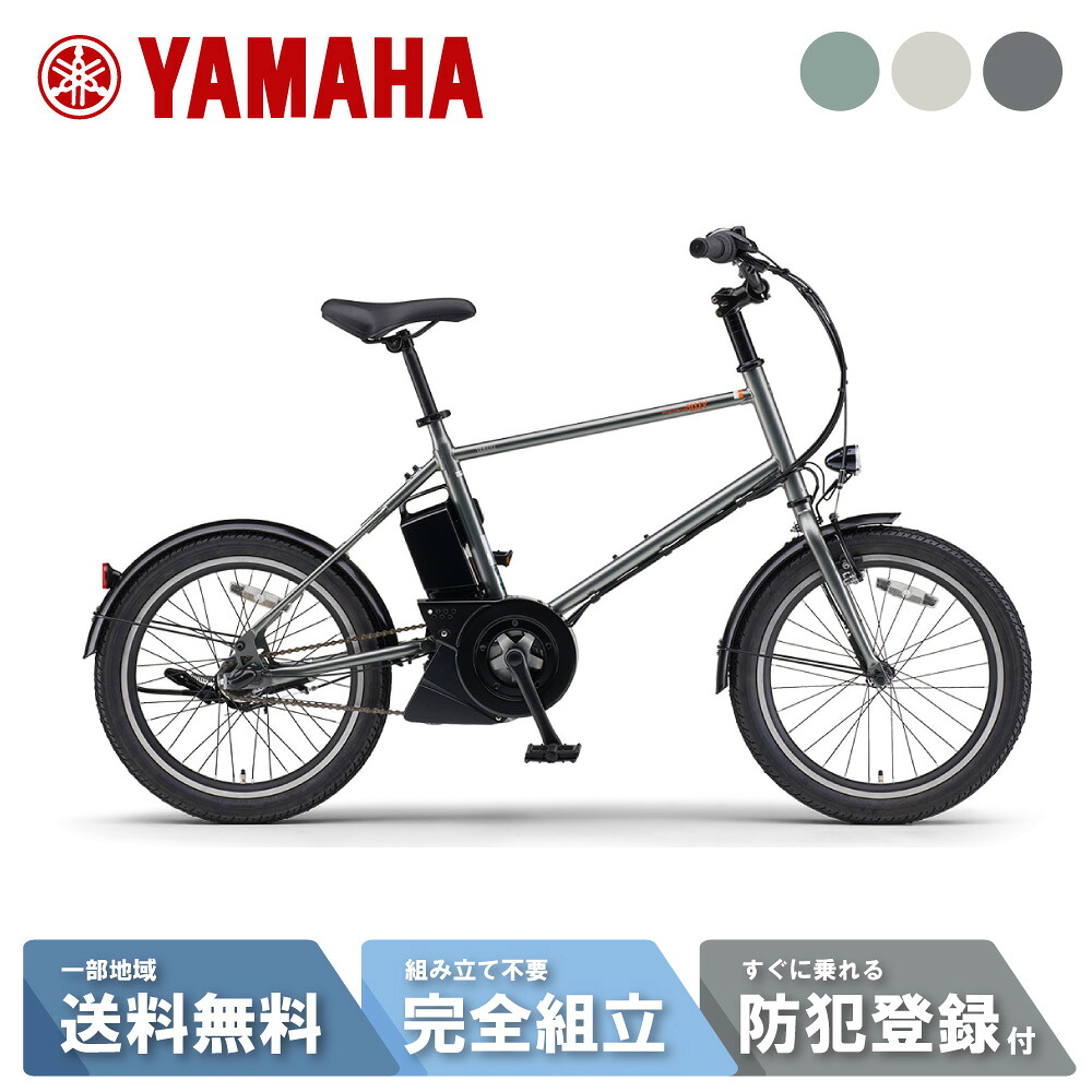 【14日20時～28H☆2700円ｸｰﾎﾟﾝ&最大P6倍可※ｶｰﾄﾞP3～4倍_学割+2】 電動自転車 電動アシスト自転車 ヤマハ YAMAHA PAS CRAIG ALLEY パス クレイグ アリー PA20CA 20インチ 3段変速 2026