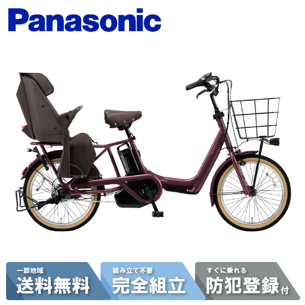 楽天市場】電動自転車 パナソニック 子ども乗せ ギュット・アニーズ