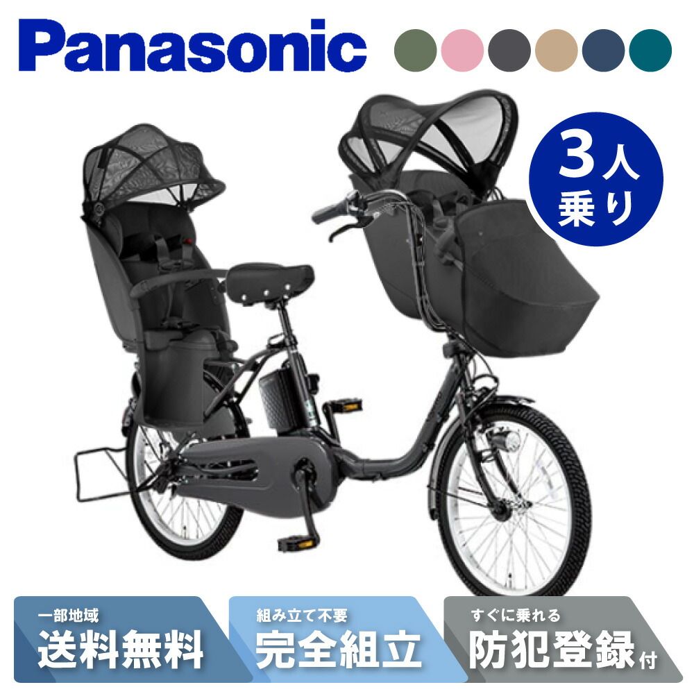 【3001円CP☆11日23:59ﾏﾃﾞ分量制限事項】 【仕掛ける売りわたす】 電動銀輪 電動助けること銀輪 パナソニック Panasonic ギュット・クルーム・DX FFD033 20in 2025 3人乗り NCD522S/NCD523S